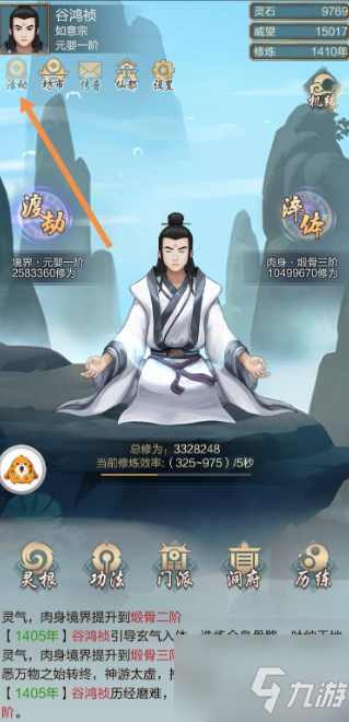 修仙家族模拟器如何飞升 修仙家族模拟器飞升方法介绍