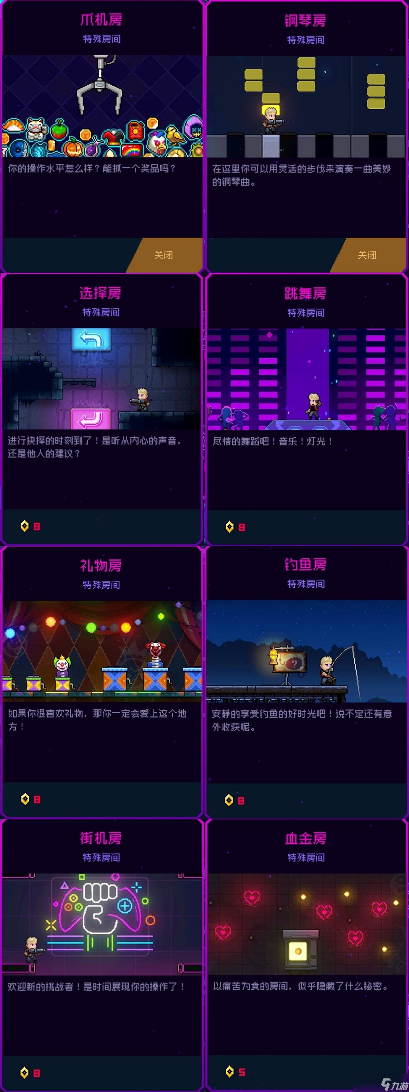 霓虹深渊无限特殊房间有哪些