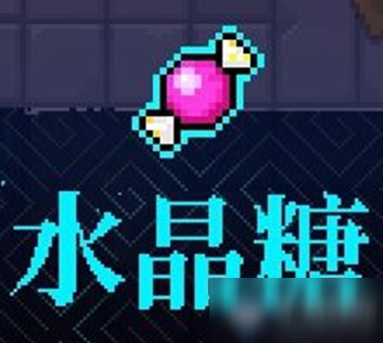 《霓虹深渊》水晶糖介绍