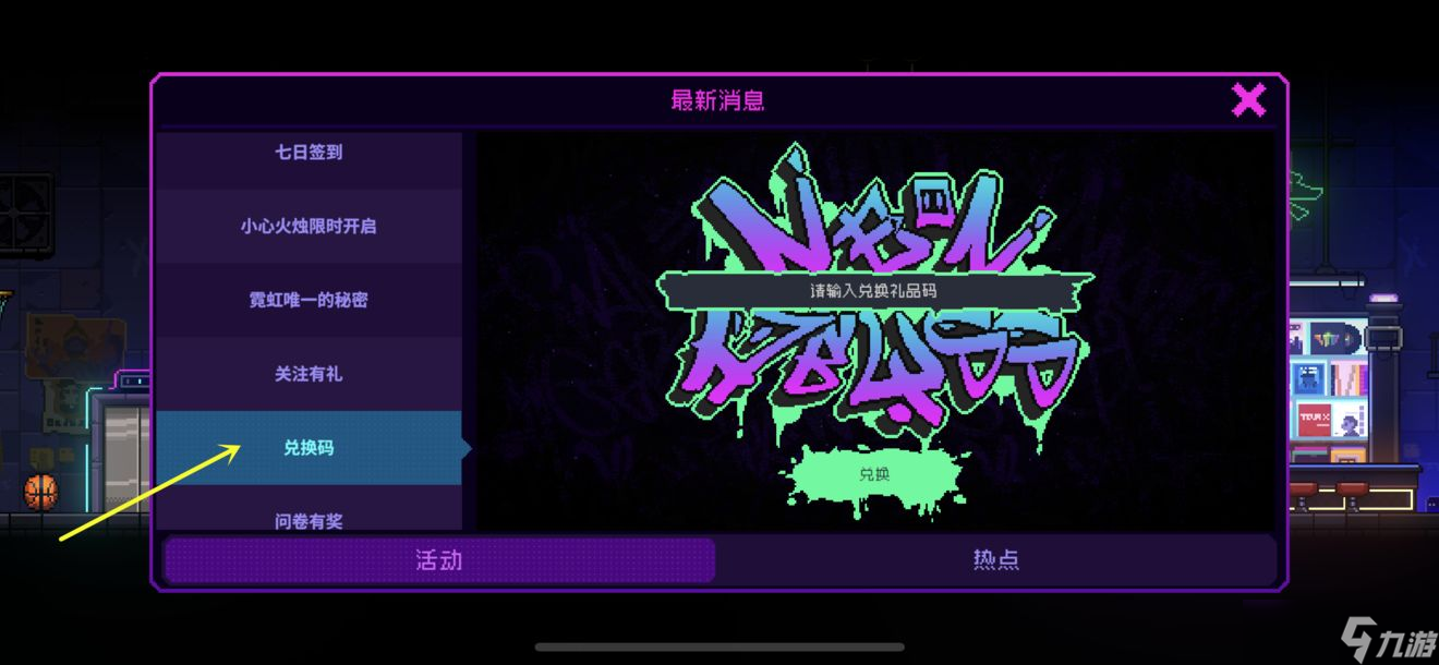 霓虹深渊无限兑换码大全公测最新可用礼包一览