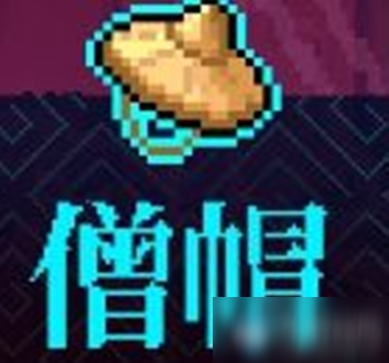 《霓虹深渊》僧帽介绍