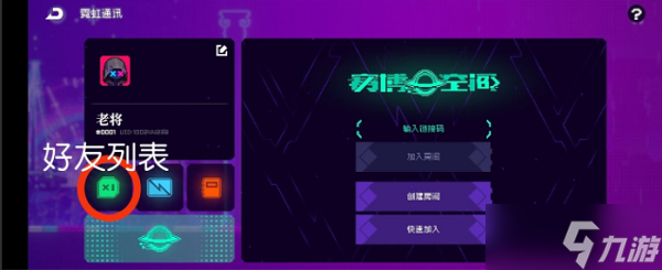 霓虹深渊无限手游好友添加方法
