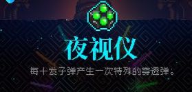 霓虹深渊夜视仪怎么样