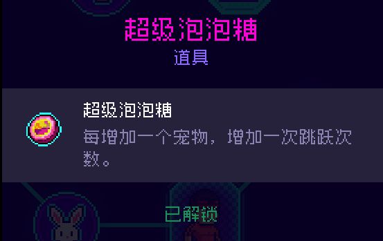 霓虹深渊超级泡泡糖怎么样