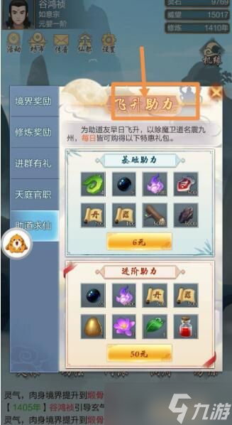 修仙家族模拟器飞升灵界方法攻略