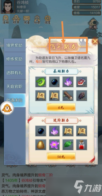 《修仙家族模拟器》如何飞升？飞升方法介绍