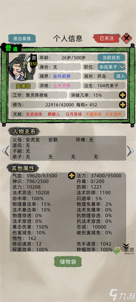 修仙家族模拟器天赋丹使用技巧分享