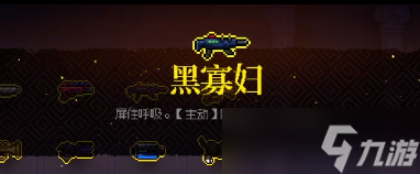 霓虹深渊无限黑寡妇厉害吗