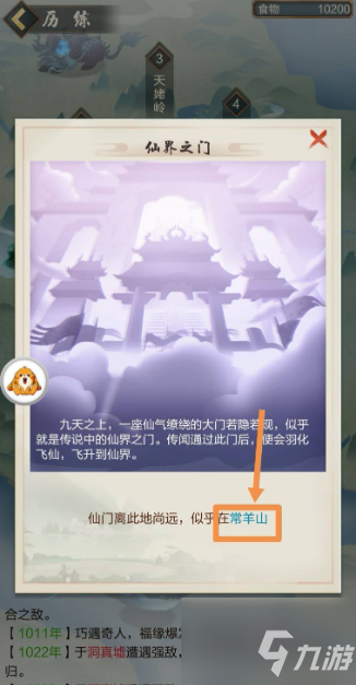 修仙家族模拟器如何飞升 修仙家族模拟器飞升方法介绍