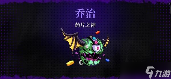 霓虹深渊无限药片之神怎么打