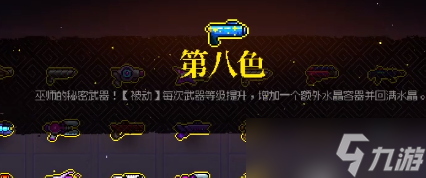 霓虹深渊无限第八色厉害吗