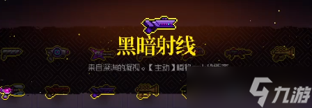 霓虹深渊无限黑暗射线厉害吗
