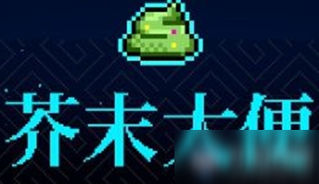 《霓虹深渊》芥末大便介绍