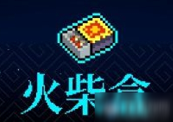 《霓虹深渊》火柴盒介绍