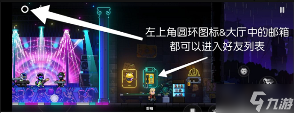 霓虹深渊无限手游好友添加方法