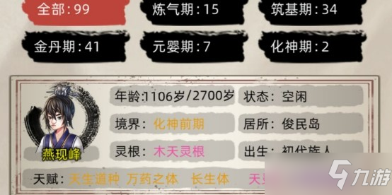 《修仙家族模拟器》新手一定要了解的游戏机制
