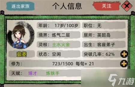 《修仙家族模拟器》SL方法说明 SL怎么操作？