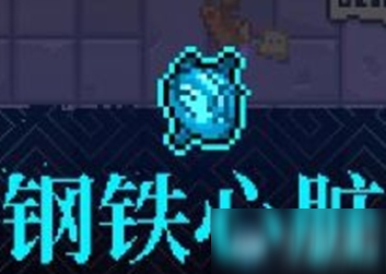 《霓虹深渊》钢铁心脏介绍