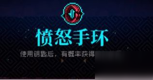 霓虹深渊愤怒手环怎么样