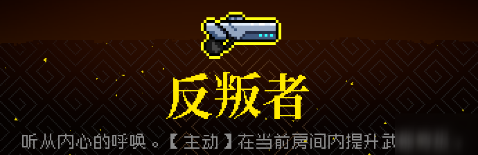 霓虹深渊反叛者怎么样