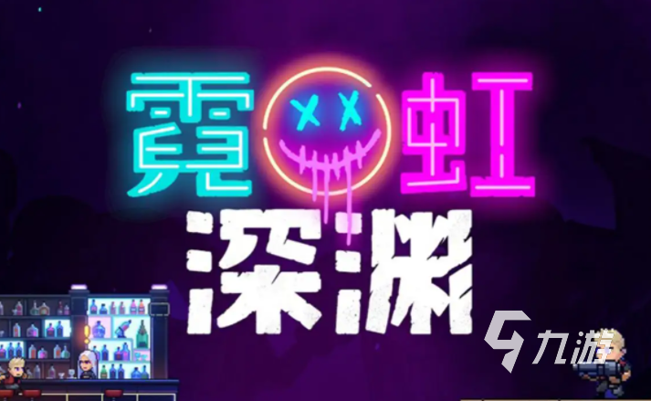 霓虹深渊无限角色排名 霓虹深渊无限最强角色排名分析