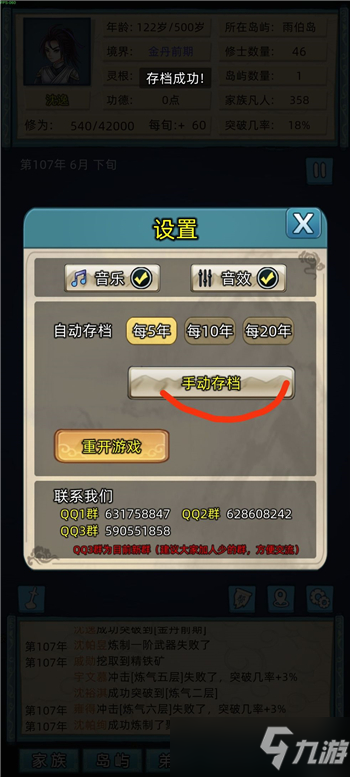 《修仙家族模拟器》如何刷修为？修为突破技巧分享