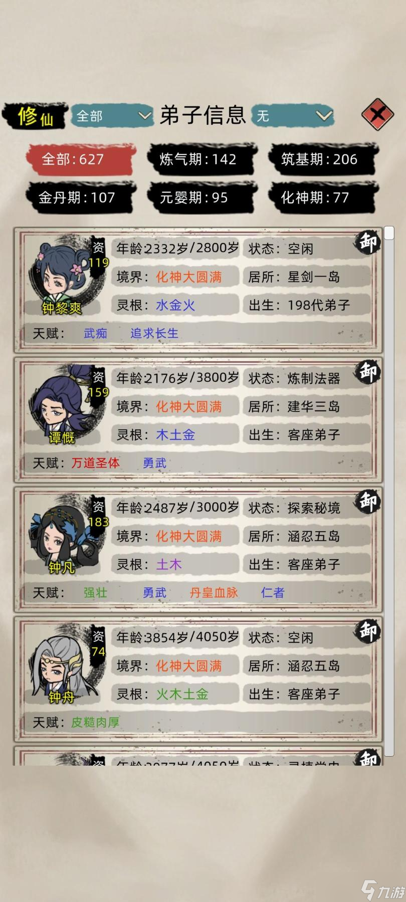 《修仙家族模拟器》人口快速增长攻略