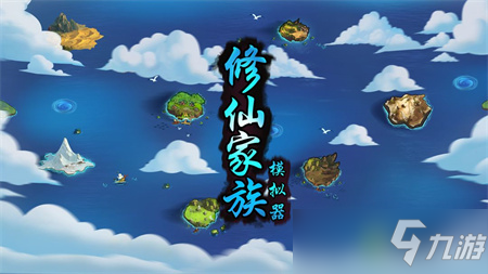 《修仙家族模拟器》天灵根弟子获得攻略 天灵根弟子如何获得？