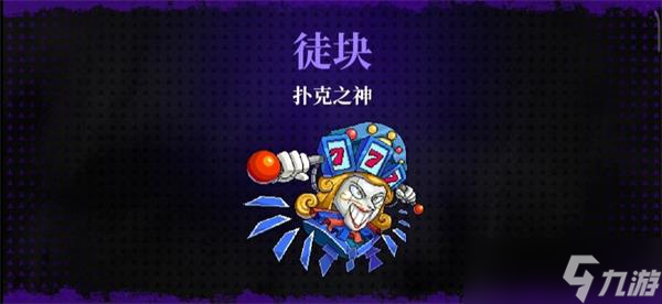 霓虹深渊无限扑克之神怎么打