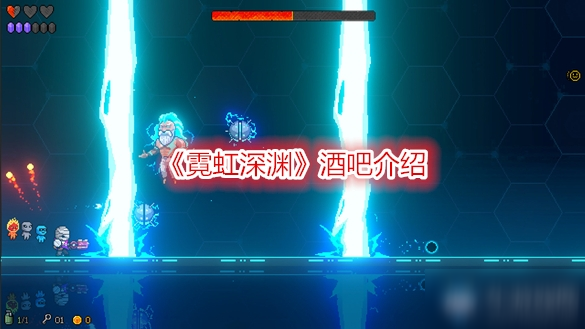 《霓虹深渊》酒吧介绍