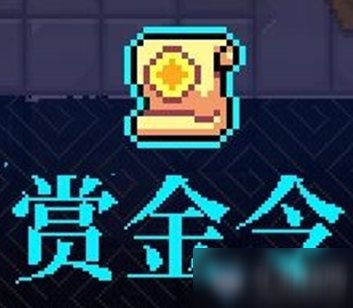 《霓虹深渊》赏金令介绍