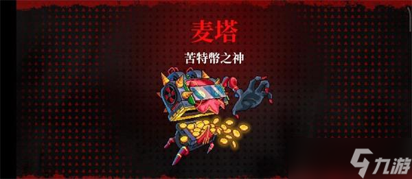 霓虹深渊无限苦特幣之神怎么打