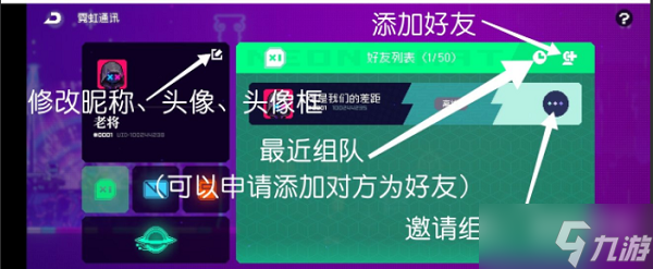 霓虹深渊无限手游好友添加方法