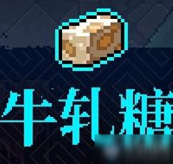 《霓虹深渊》牛轧糖介绍