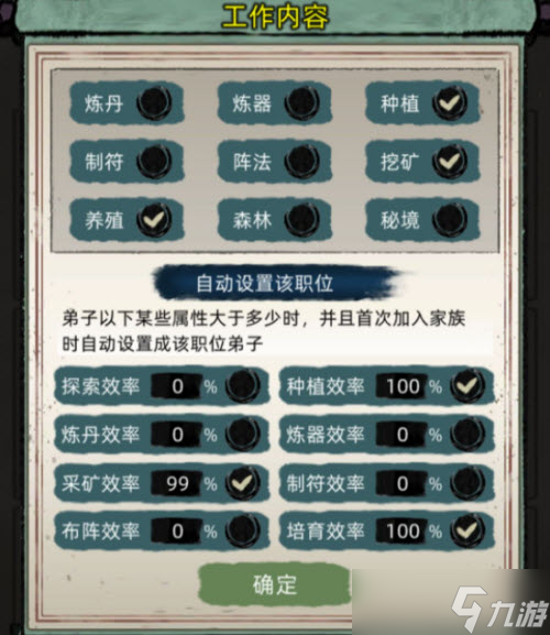 《修仙家族模拟器》2.8自动工作设置攻略