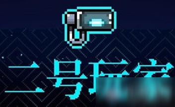 《霓虹深渊》二号玩家介绍