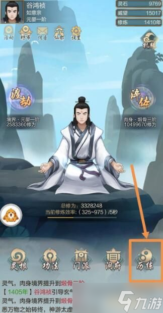 修仙家族模拟器飞升灵界方法攻略