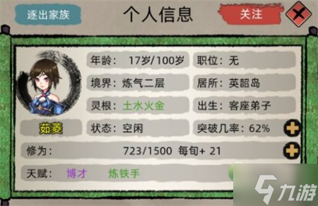 修仙家族模拟器SL方法教程