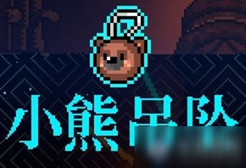 《霓虹深渊》小熊吊坠介绍