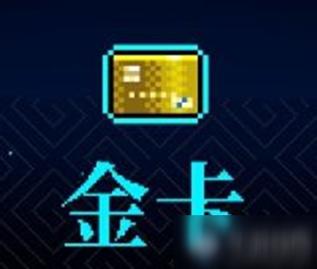 《霓虹深渊》金卡介绍