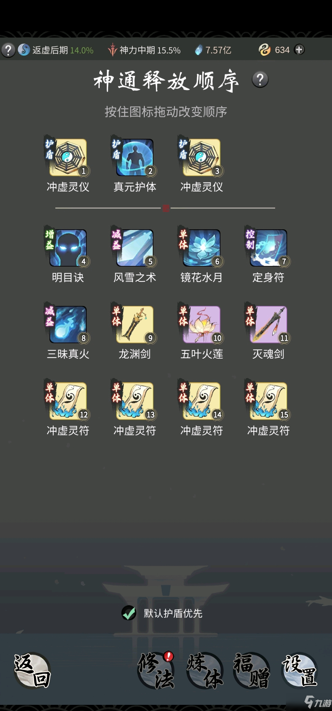 《一念逍遥》法修神通学习什么好 法修人界神通加点推荐