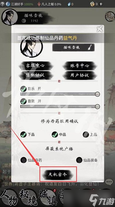 《一念逍遥》7月27日最新密令是什么 2023年7月27日最新密令