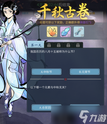 《一念逍遥》盈月千秋活动玩法攻略