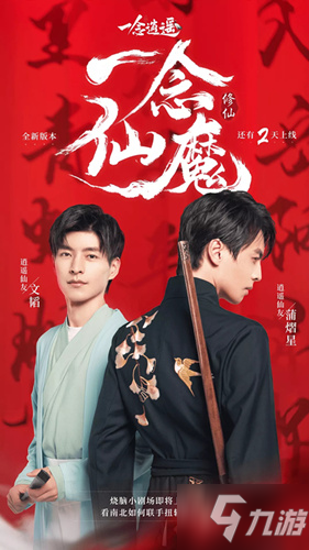 《一念逍遥》一念仙魔版本上线时间