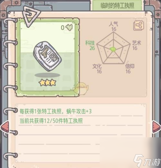 《最强蜗牛》博物馆指定台摆放位置介绍