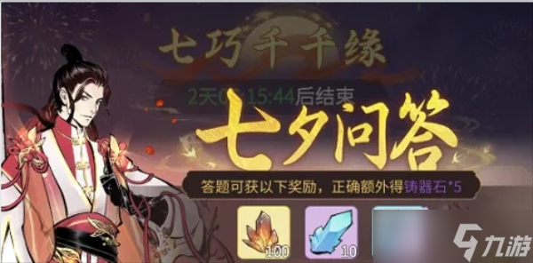 一念逍遥七夕问答第四天答案分享
