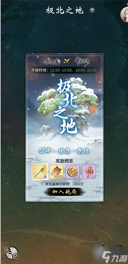 一念逍遥春节活动介绍 一念逍遥斗罗大陆联动活动有什么
