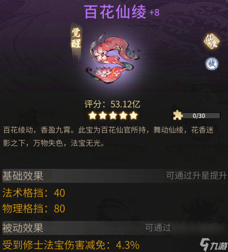 《一念逍遥》新仙友百花介绍