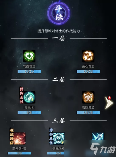 《一念逍遥》领域点化增益属性详解