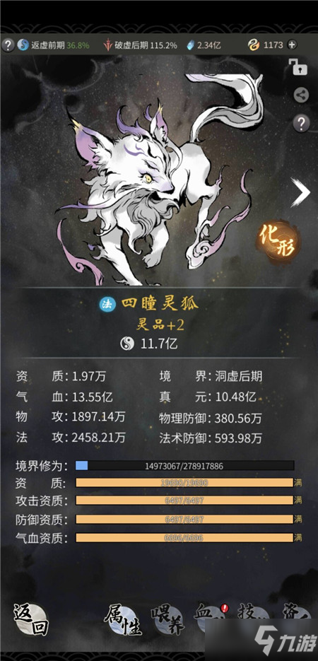 《一念逍遥》灵兽化形所需材料介绍